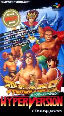 Hiryuu no Ken S - Hyper Version (Japan)